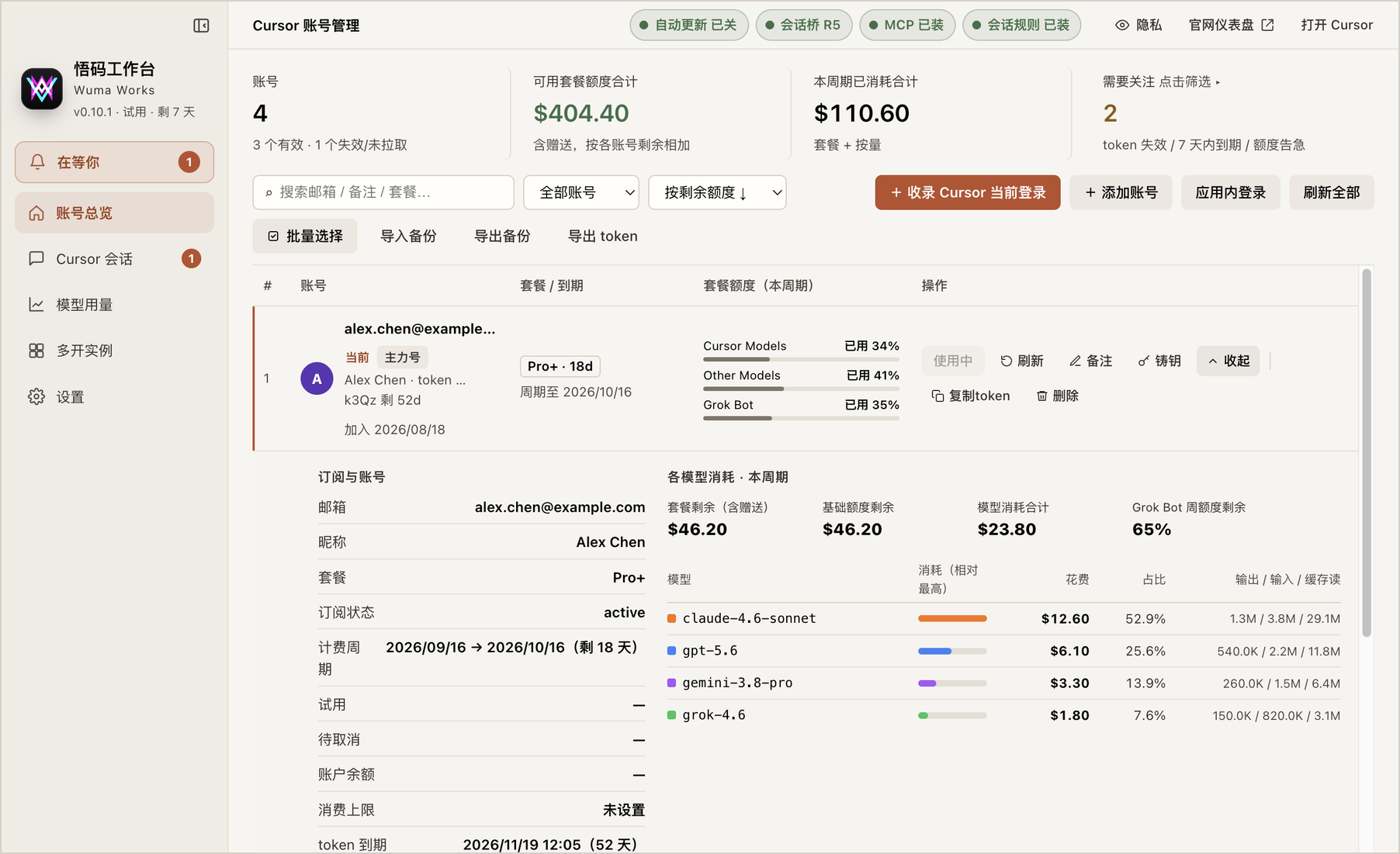 展开详情:订阅信息和各模型花费