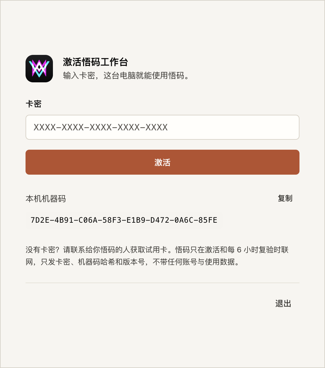 激活窗口