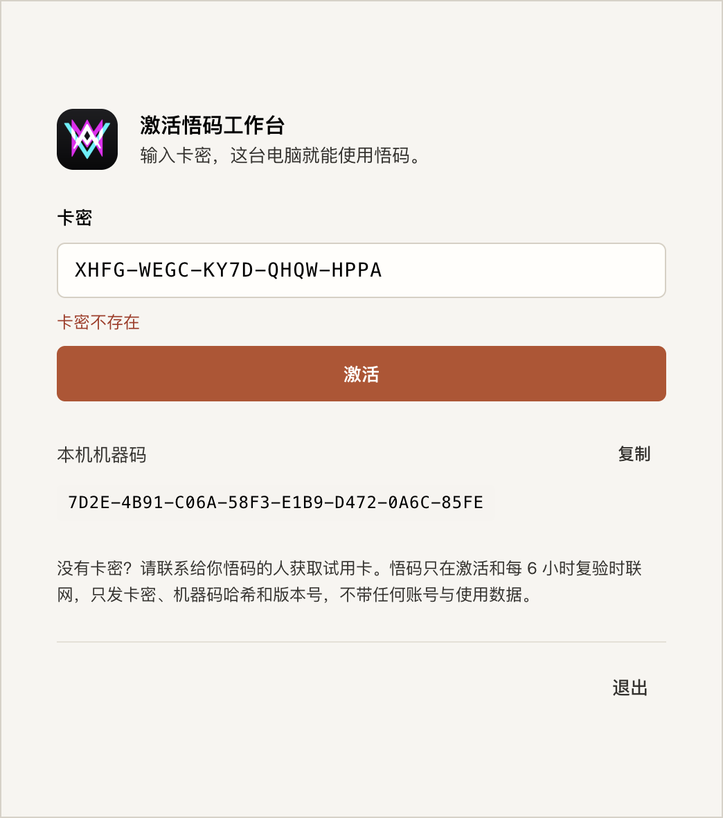输错一位时的提示