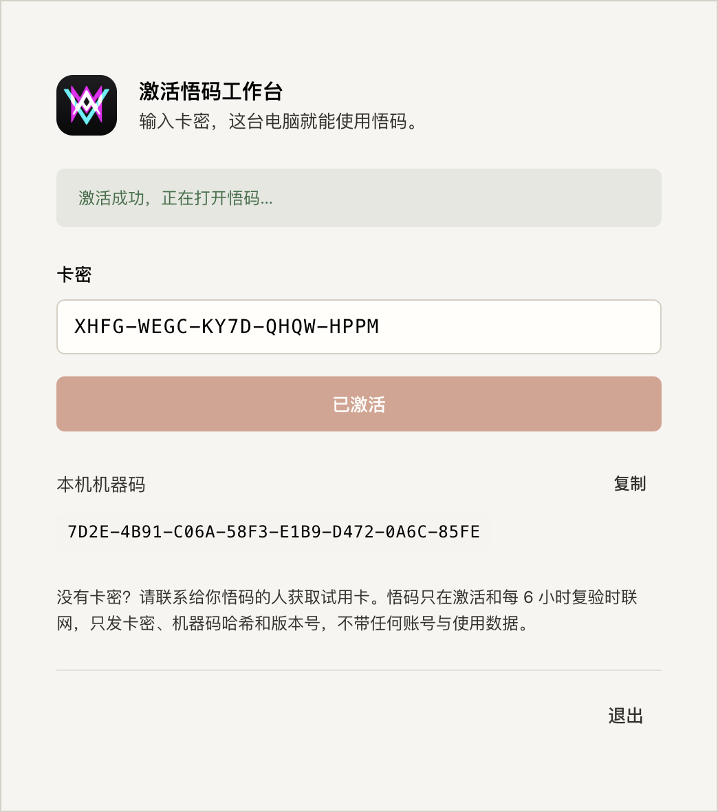 激活成功