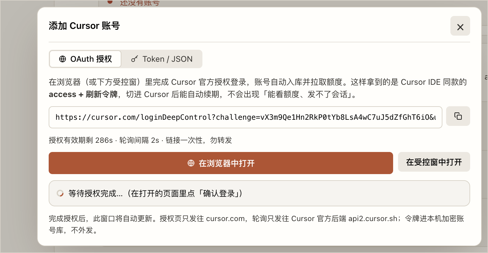 添加账号:OAuth 授权