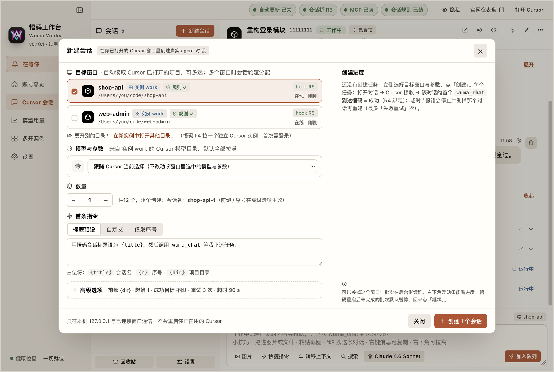 新建会话