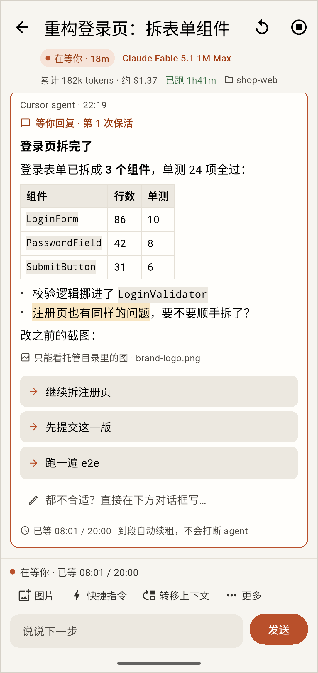 手机端「悟码远程」对话页:在手机上看 agent 的执行过程并回复