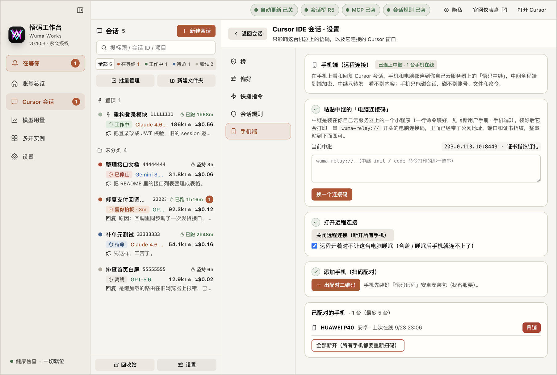 已配对的手机:平台和上次在线时间,可以随时吊销