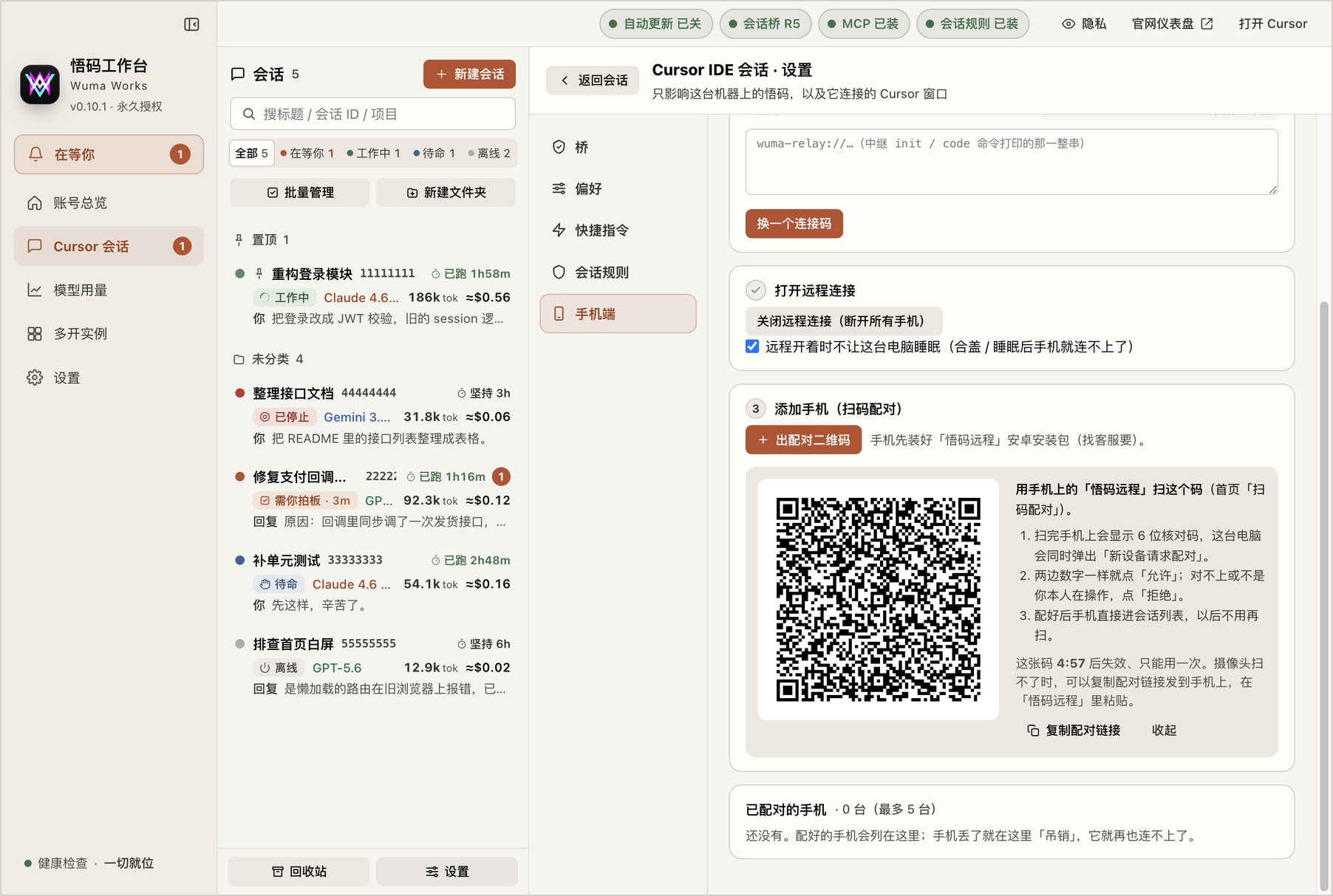电脑上点「出配对二维码」