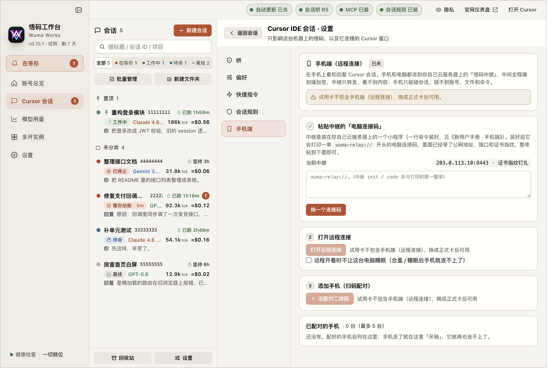 试用卡:页面顶部写明原因
