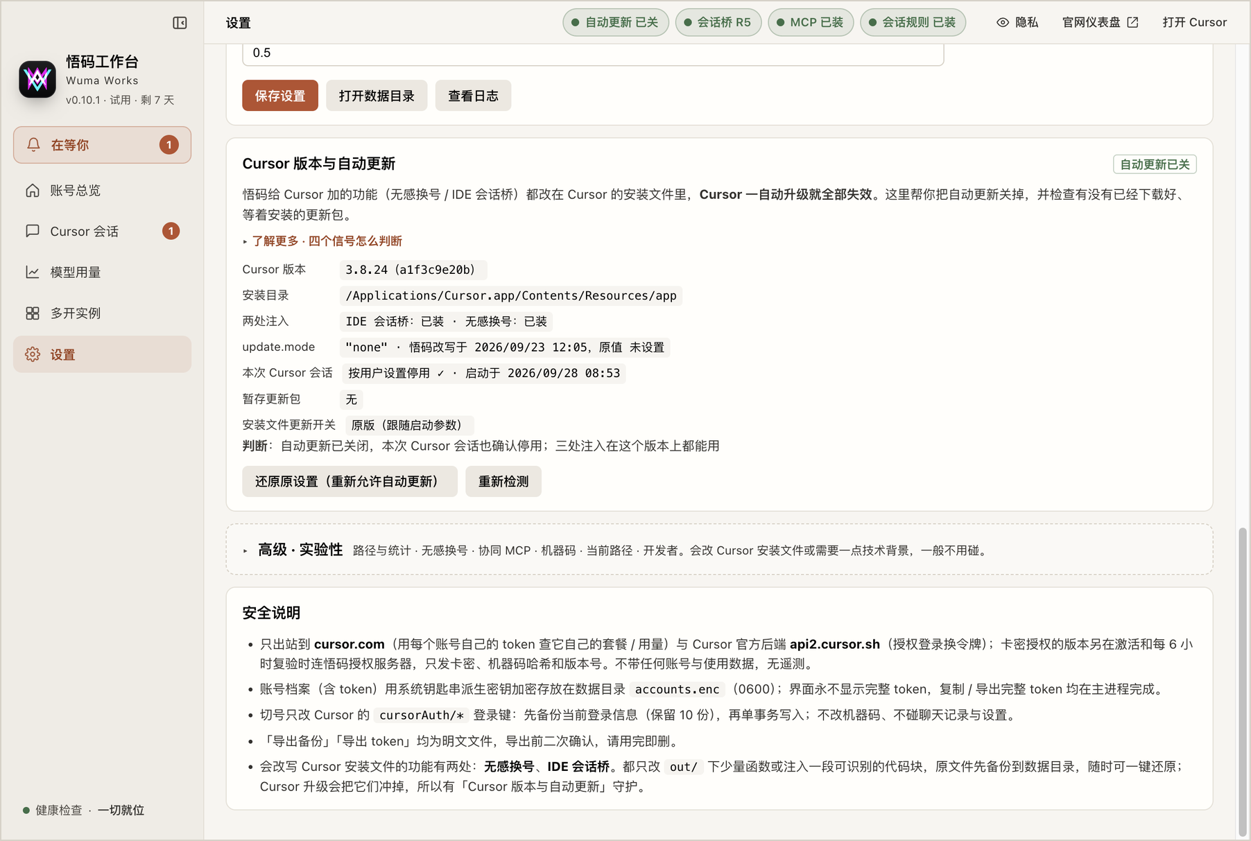 Cursor 版本与自动更新
