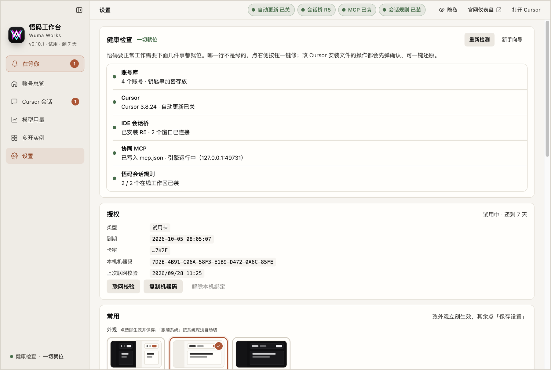健康检查和授权信息