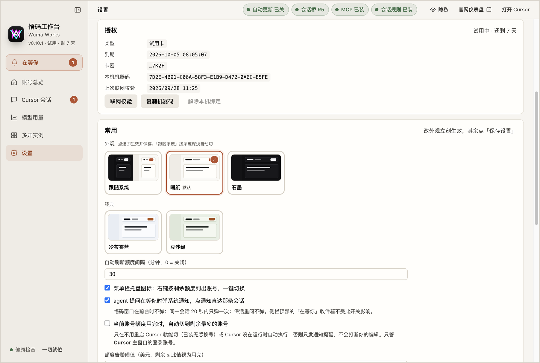 授权信息和外观选项