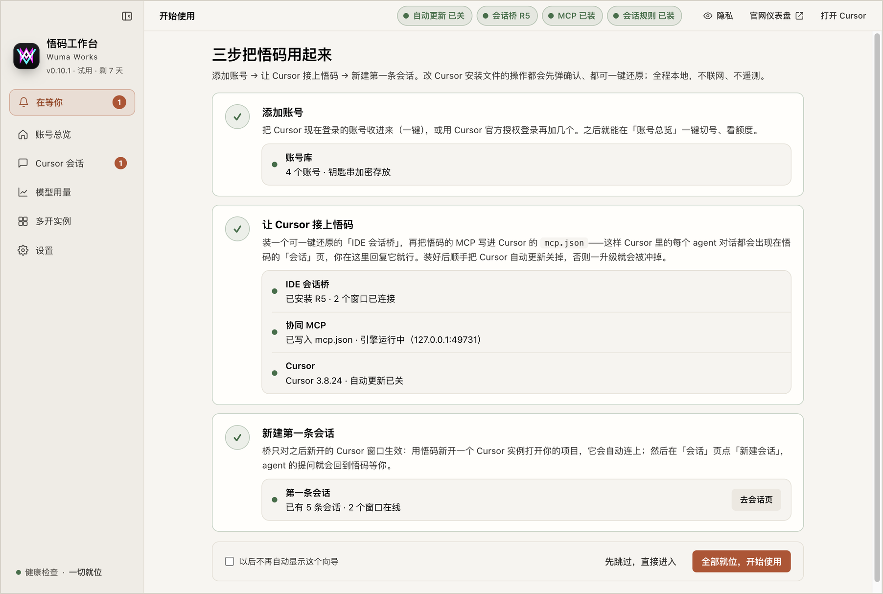 三步都完成后的向导