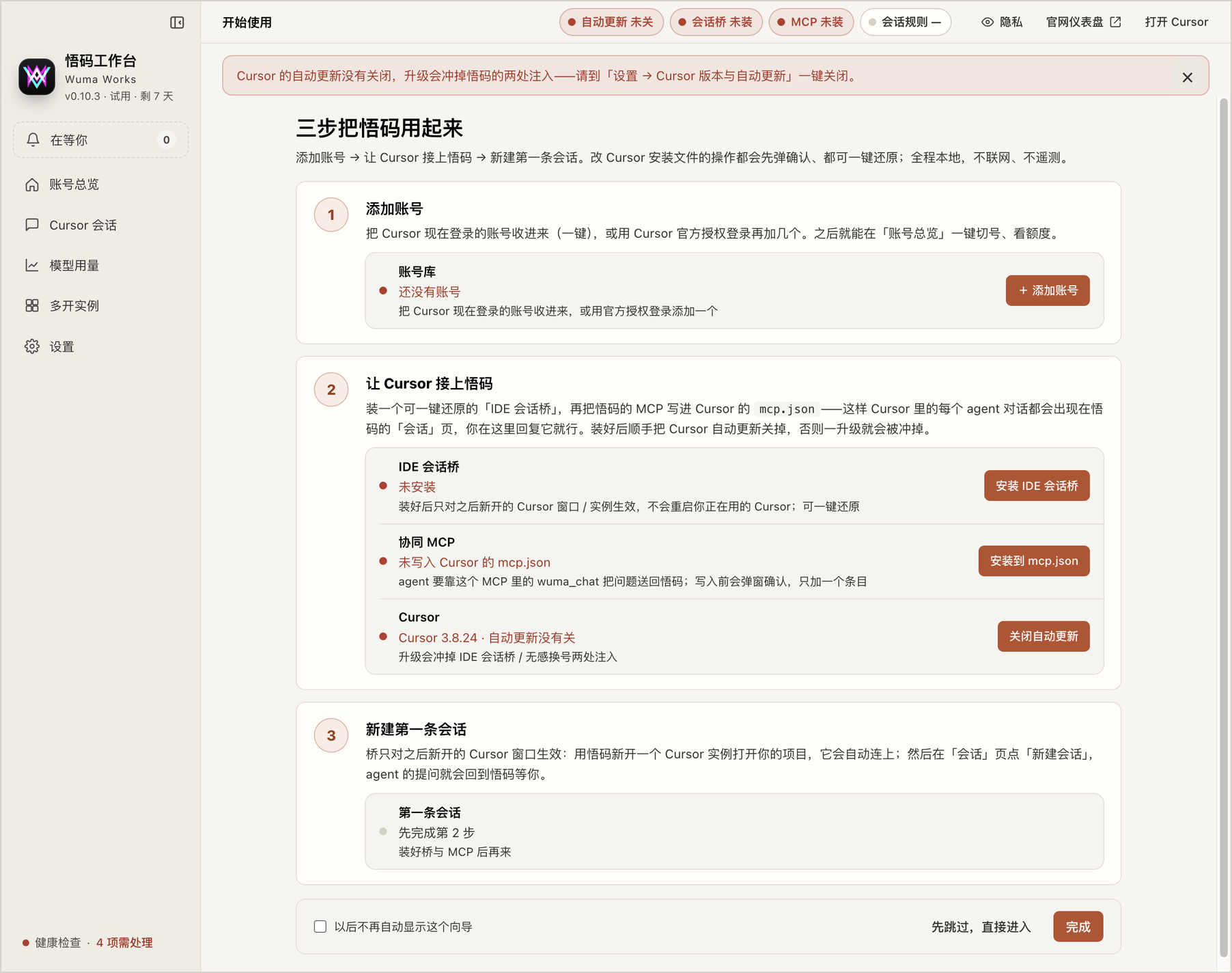 新装好时的向导:三步都还没做